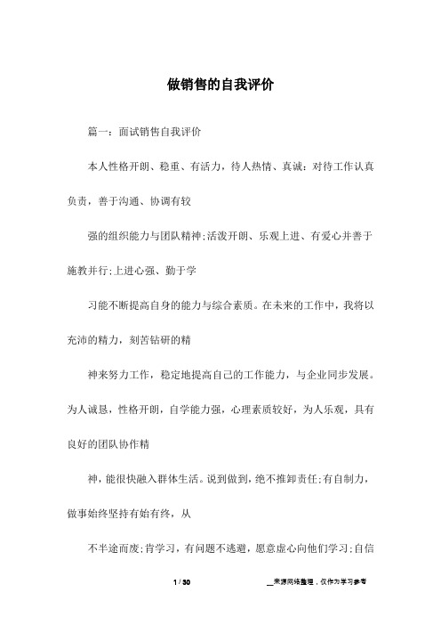 做销售的自我评价