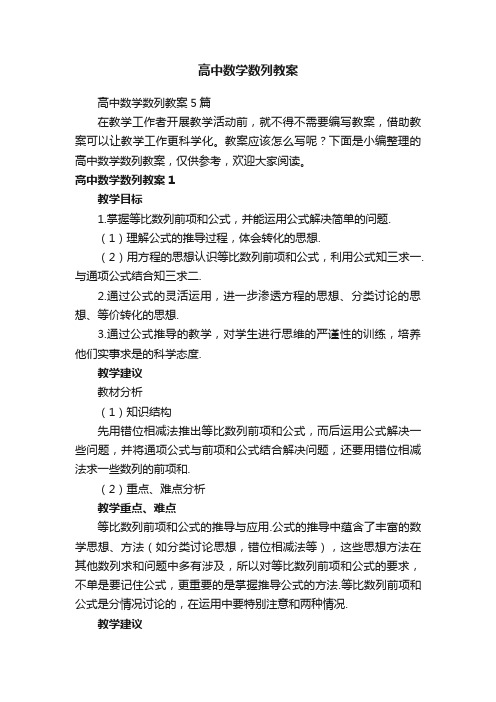 高中数学数列教案