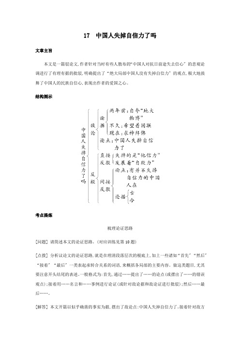 2022年部编版语文《中国人失掉自信力了吗 》考点与同步练习附答案