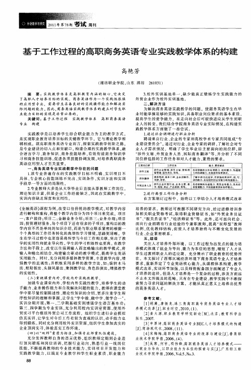 基于工作过程的高职商务英语专业实践教学体系的构建