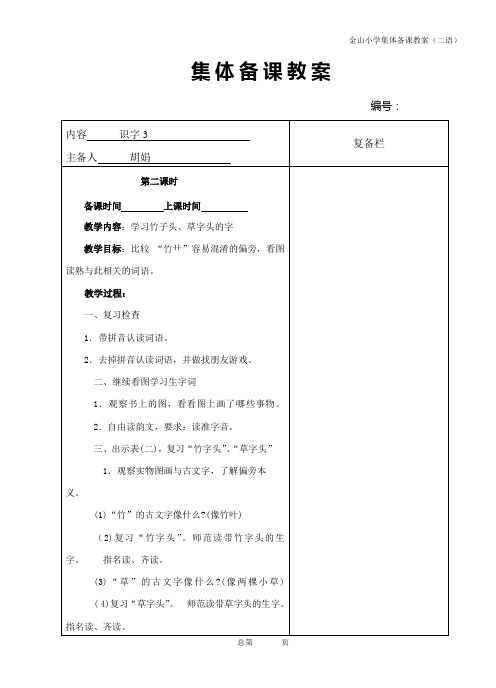 胡娟 识字3(2)