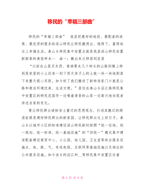 移民的“幸福三部曲”