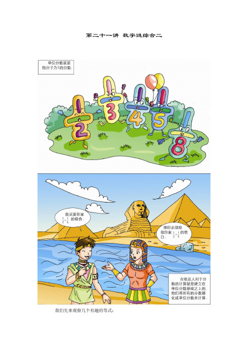 小学数学六年级(上)第21讲 数字迷综合二(含答案)
