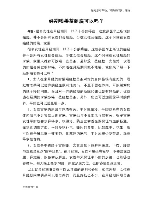 经期喝姜茶到底可以吗？