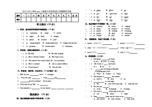 2015-2016学年pep人教版六年级英语上学期期末试卷