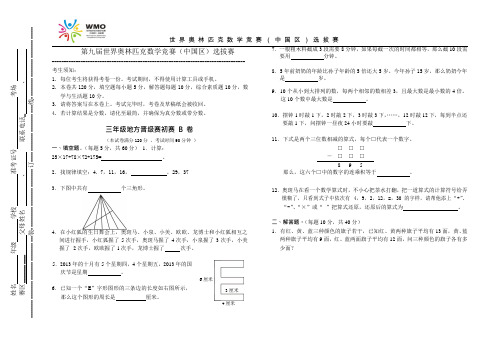 2013第九届世界奥林匹克数学竞赛WMO地方晋级初赛3年级B卷