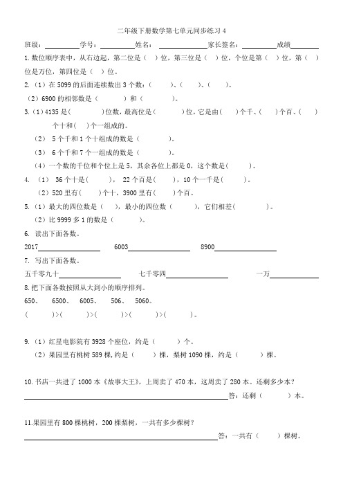 2017二年级下册数学第七单元同步练习4