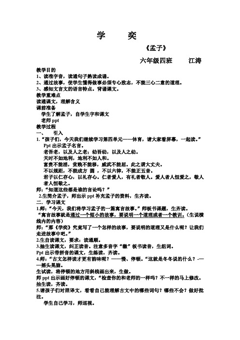 上期教研课教案及反思江涛