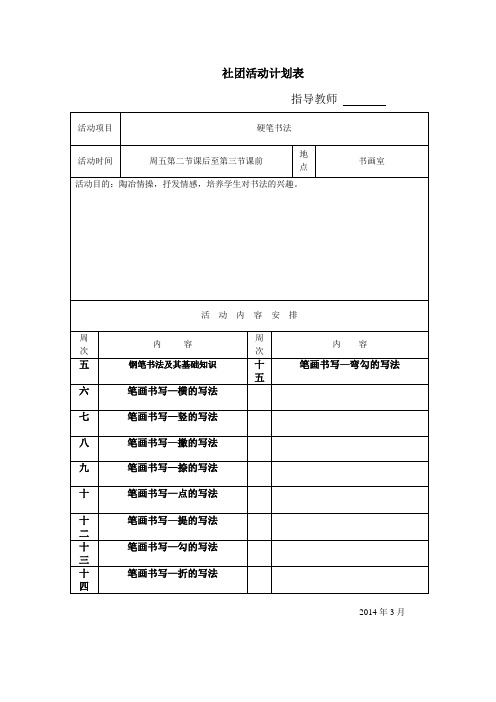社团活动表格