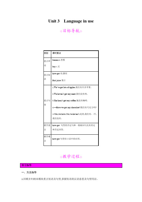 外研版七年级英语上册教案：Module 4 Unit 3 Language in use
