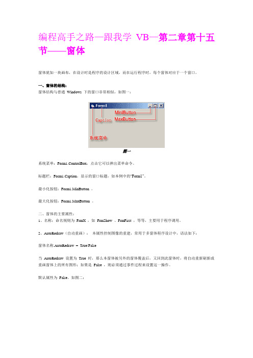 编程高手之路—跟我学VB—第二章第十五节——窗体