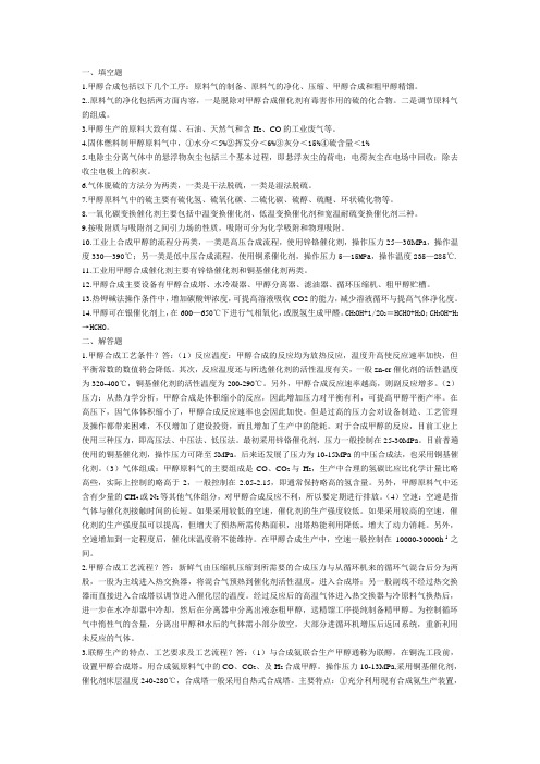 甲醇生产