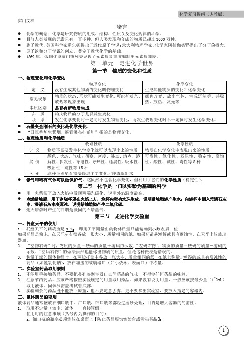 人教版初三九年级化学全册复习笔记(最全)