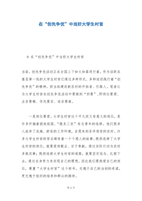 在“创先争优”中当好大学生村官