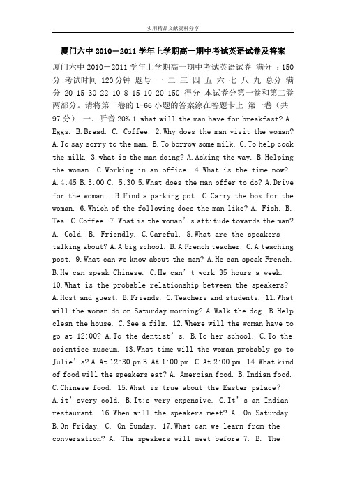 厦门六中2010―2011学年上学期高一期中考试英语试卷及答案