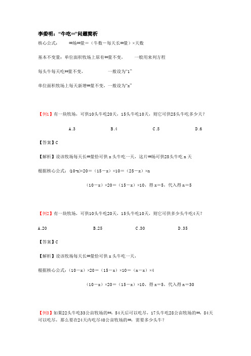 行测-数学部分“牛吃草”和抽水问题简析