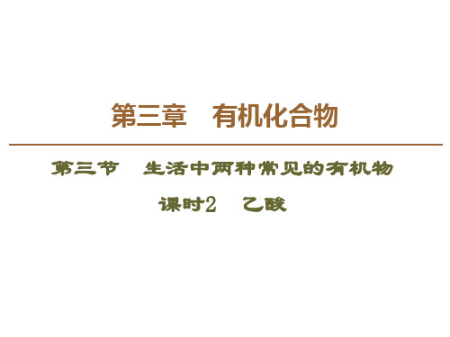 人教版高中化学必修2同步课件乙酸