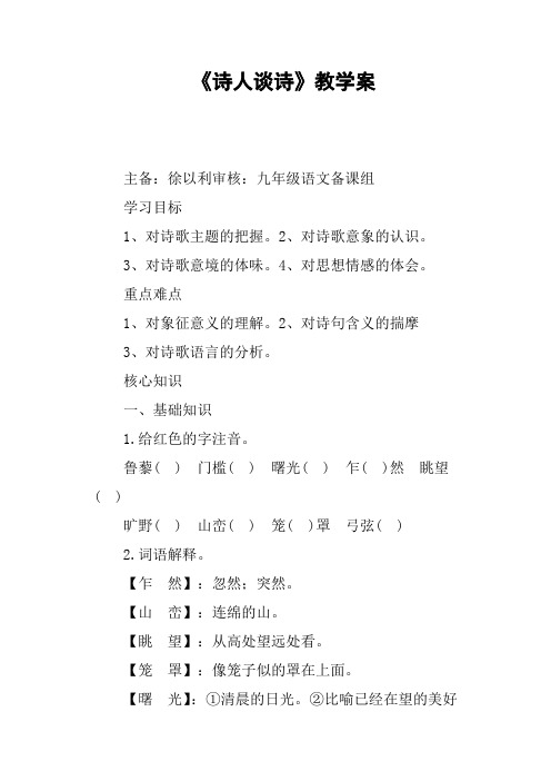 《诗人谈诗》教学案
