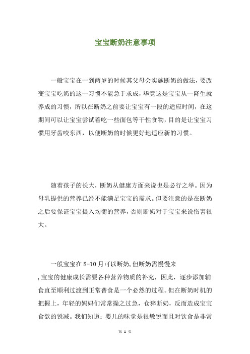 宝宝断奶注意事项