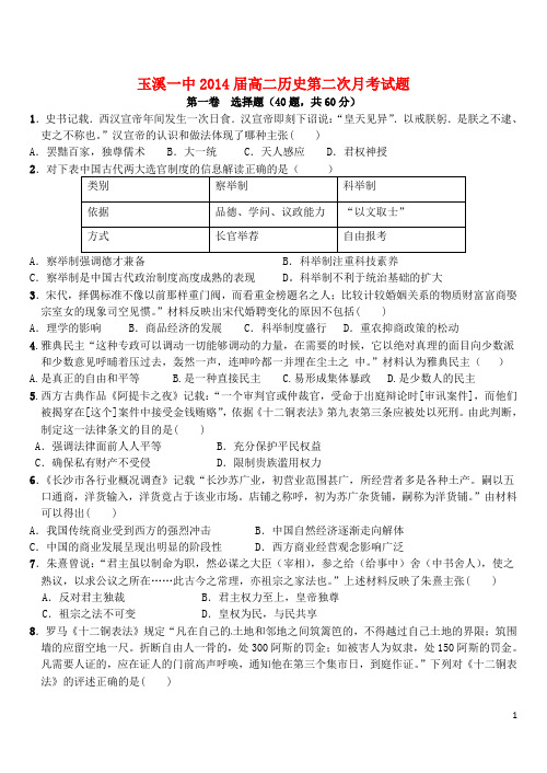 云南省玉溪一中2012-2013学年高二历史下学期第二次月考(6月)试题新人教版