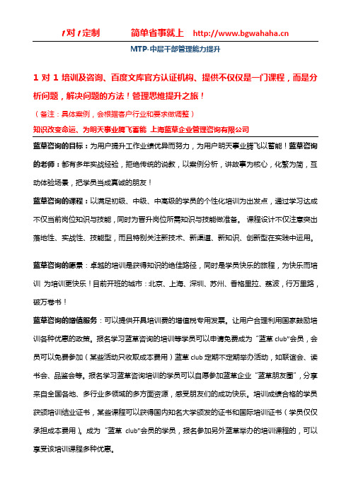 《MTP-中层干部管理能力提升》