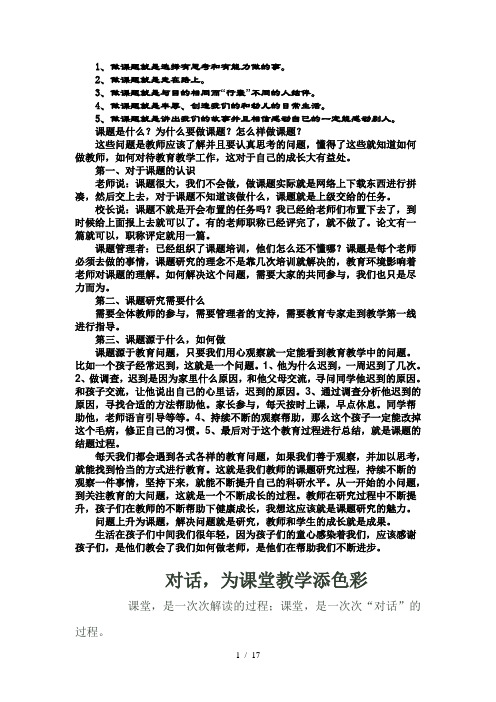 课题伴我成长