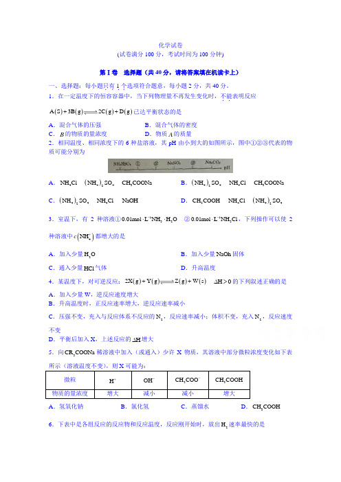 北京市四中2014-2015学年高二上学期期中考试化学试题-Word版无答案[