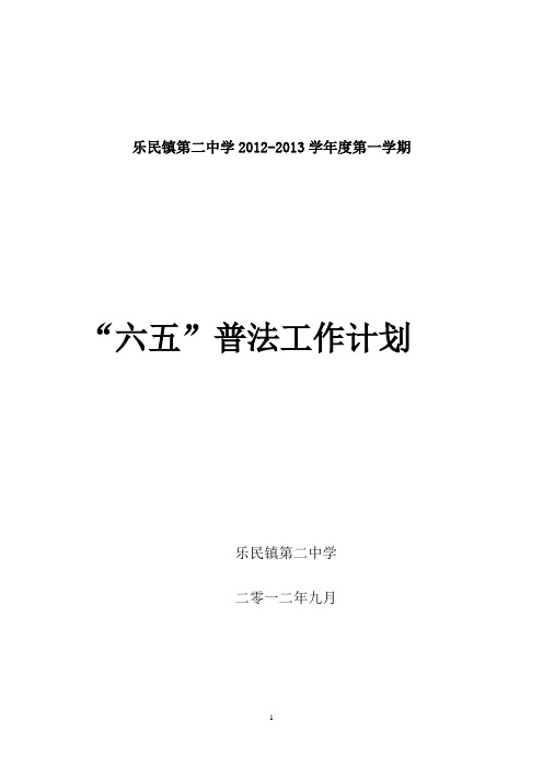 乐民镇第二中学2012(2)