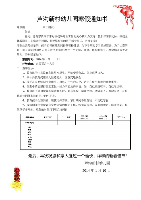 芦沟新村幼儿园寒假通知书