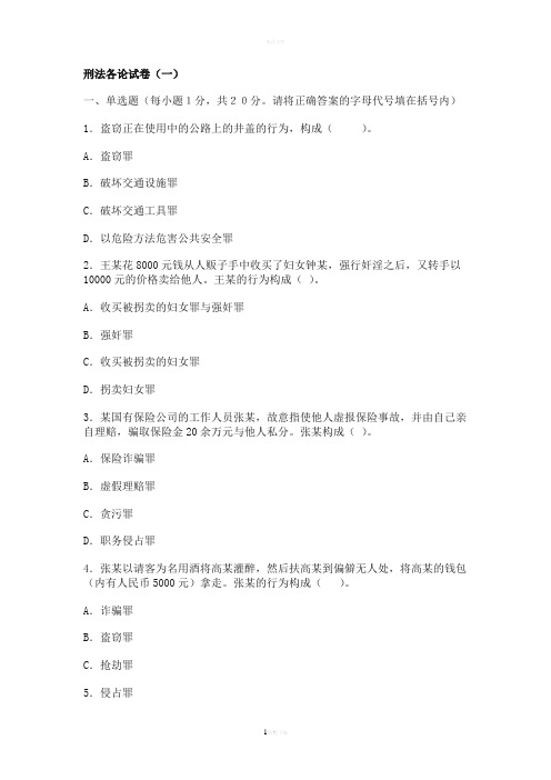 刑法各论试题