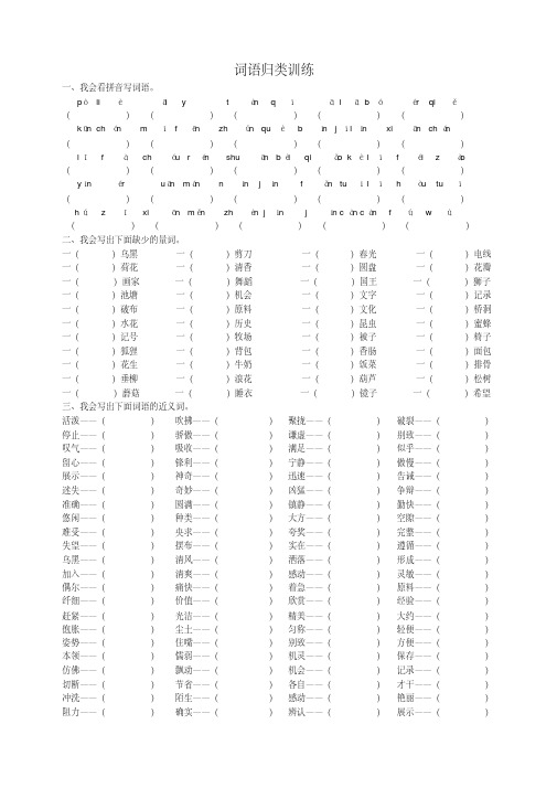 统编版【词语归类】(含答案)三年级下册语文专项练习试题-