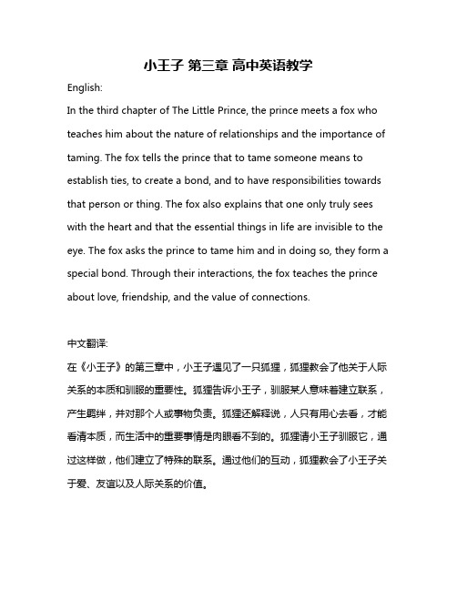 小王子 第三章 高中英语教学