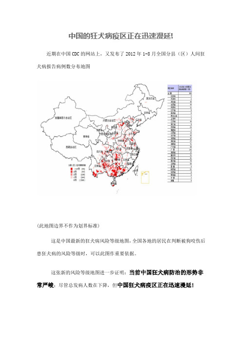 中国的狂犬病疫区正在迅速漫延