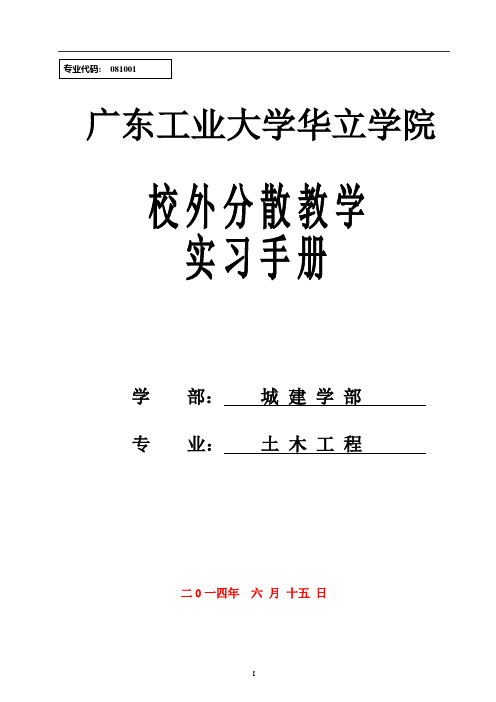 《土木工程》实习手册20140615