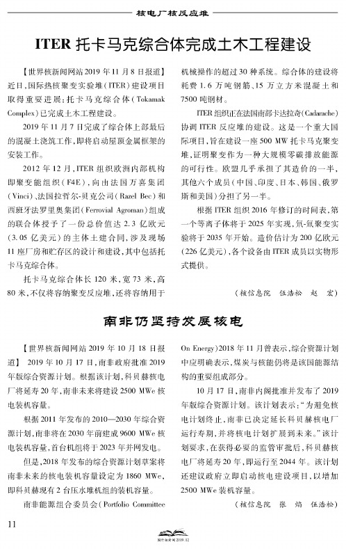 iter托卡马克综合体完成土木工程建设