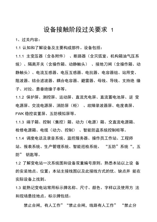 设备六个阶段过关要求