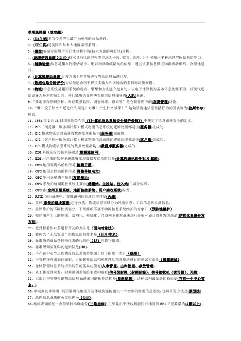 物流系统复习资料