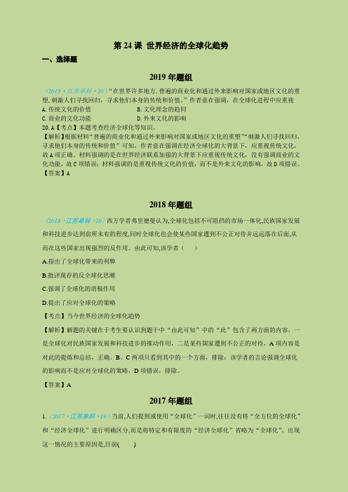 2015-2019高考历史五年真题分类必修2第24课 世界经济的全球化趋势