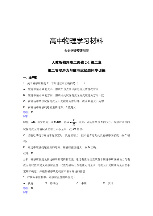 人教版高中物理选修2-1高二第二章