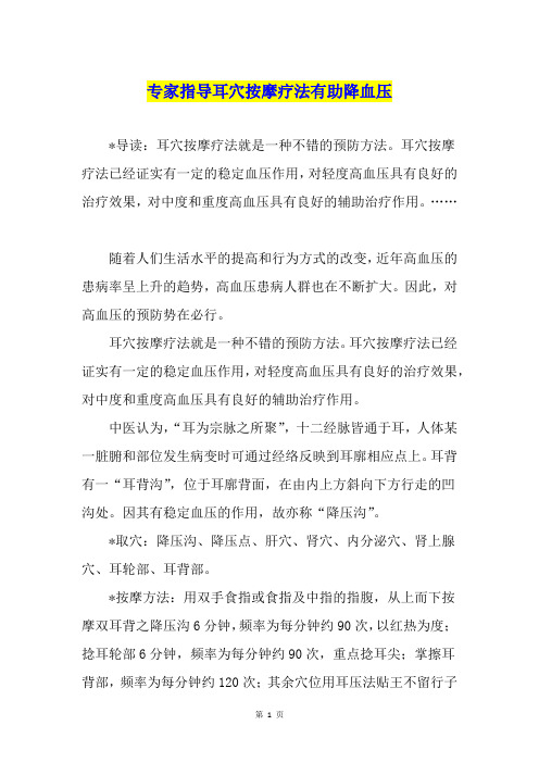 专家指导耳穴按摩疗法有助降血压
