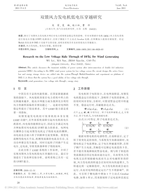 双馈风力发电机低电压穿越研究
