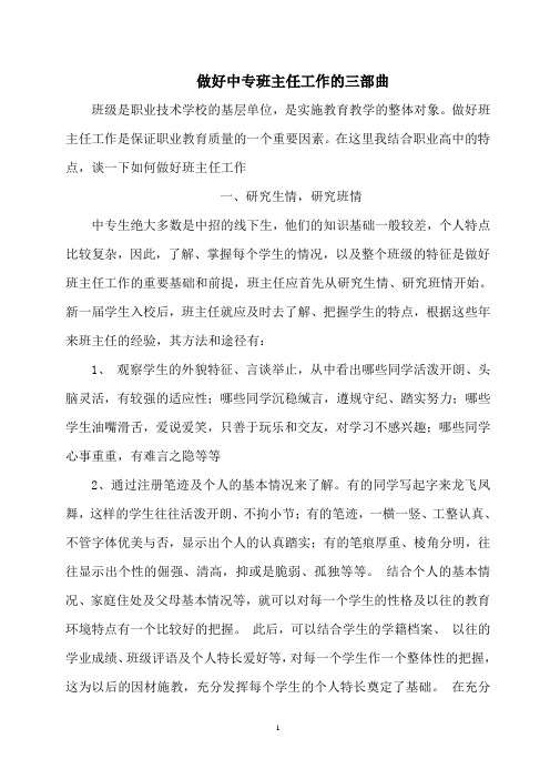 做好班主任工作的三部曲