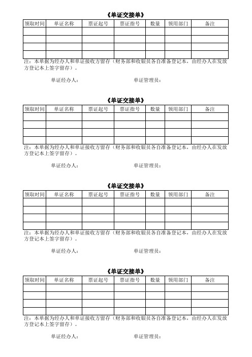 交接单