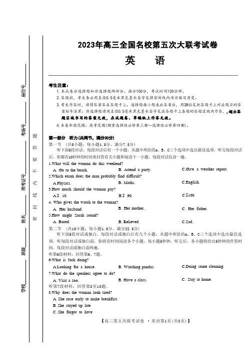 2023年高三全国名校第五次大联考英语试卷及答案