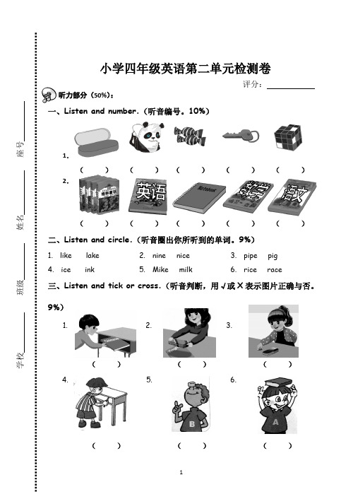 小学四年级英语上册第二单元试卷及听力材料