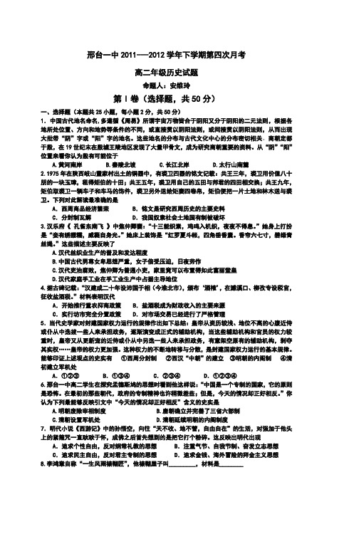 邢台一中20112012学年下学期第四次月考高二