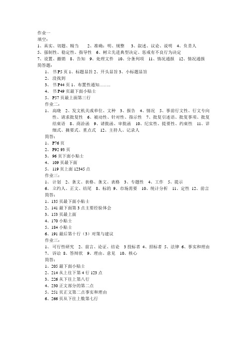 中央电大经济应用文写作形成性考核册  2013版(河海大学出版)