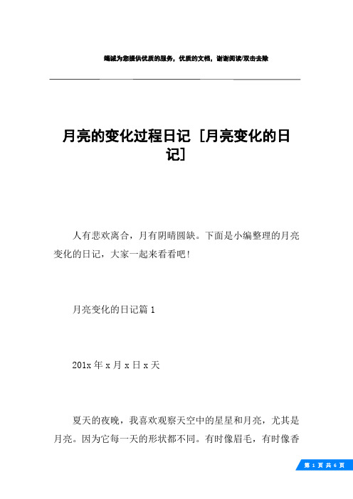 月亮的变化过程日记 [月亮变化的日记] 