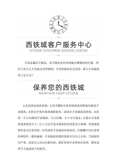【天津西铁城售后维修服务中心地址】西铁城的表蒙刮花了怎么办
