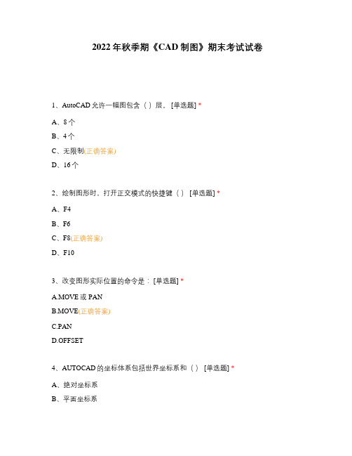 2022年秋季期《CAD制图》期末考试试卷